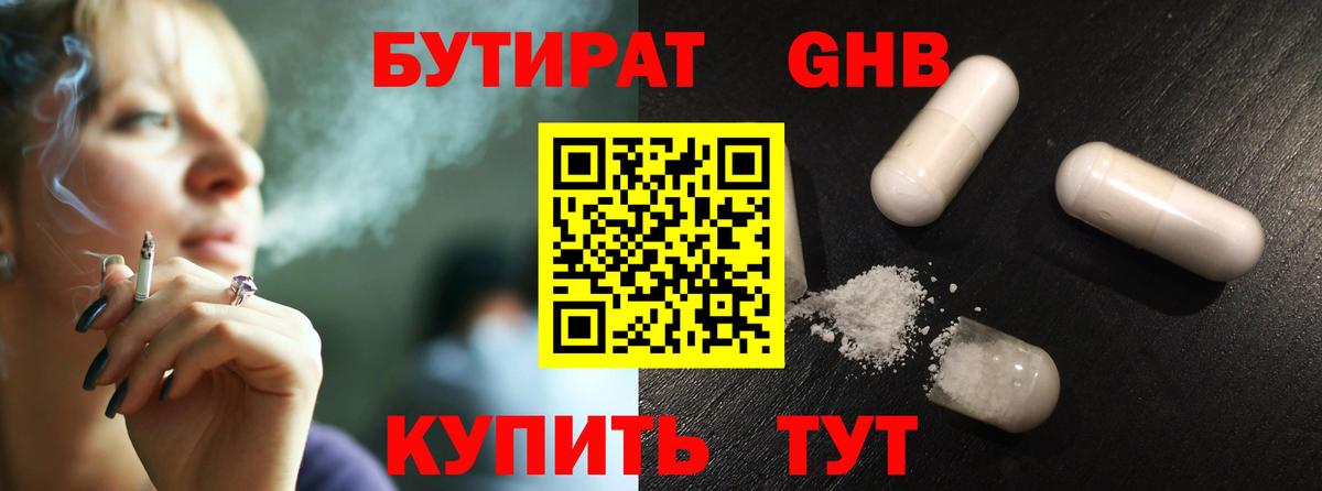 Новочебоксарск  Бутират GHB  БУТИРАТ  Вход с VPN 