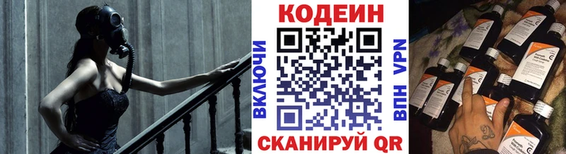 Codein напиток Lean (лин)  Новочебоксарск 