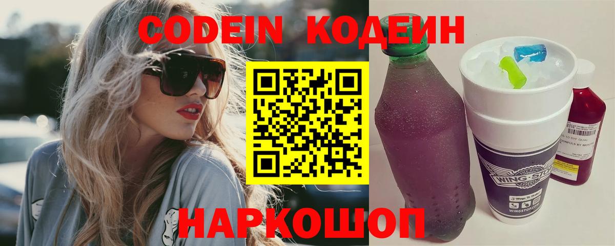 Кодеиновый сироп Lean Purple Drank Новочебоксарск