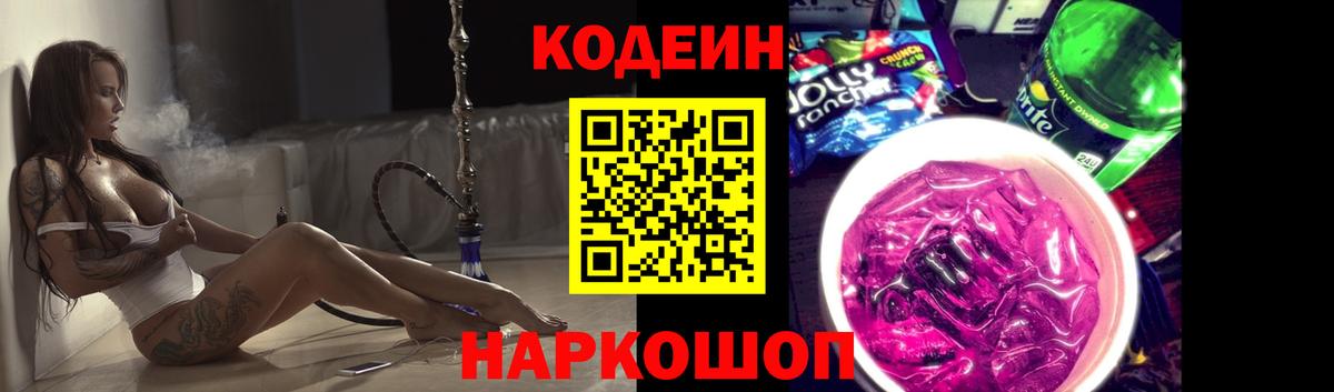 Кодеиновый сироп Lean Purple Drank  Вход с VPN  Кодеин напиток Lean (лин)  Новочебоксарск 