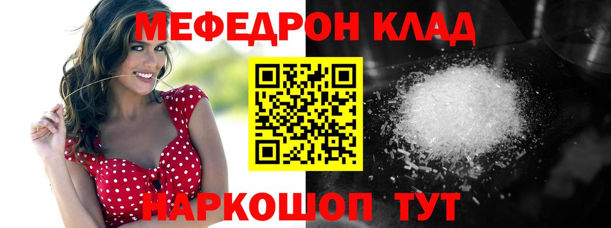 Меф мяу мяу Новочебоксарск